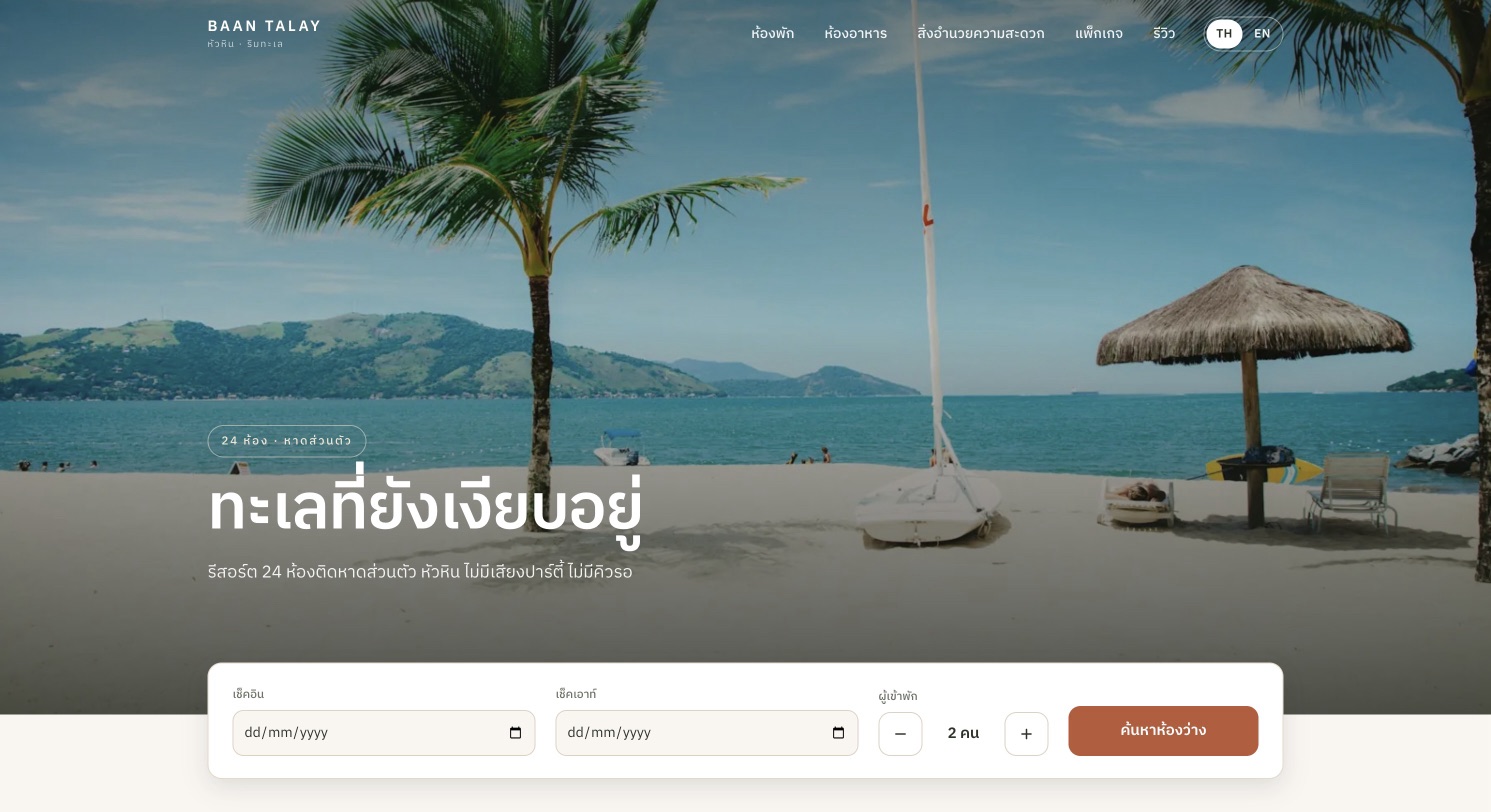BAAN TALAY live page screenshot.