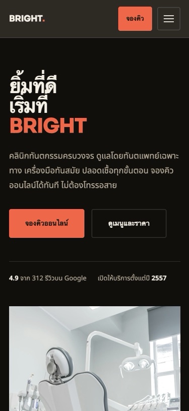 ภาพหน้าจอ BRIGHT Dental Clinic บนมือถือกว้าง 375 พิกเซล