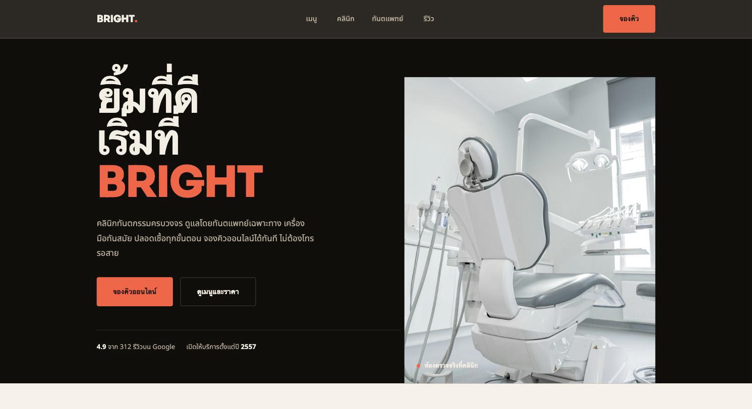 BRIGHT Dental Clinic live page screenshot.