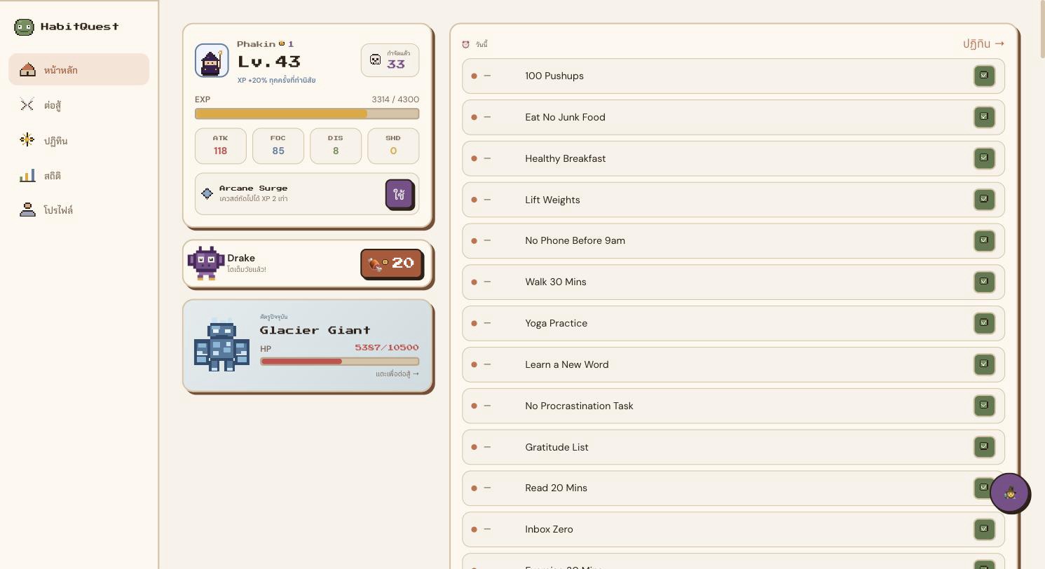 HabitQuest live page screenshot.