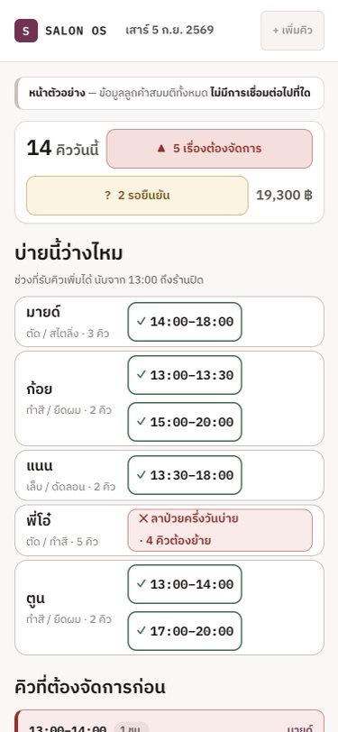 ภาพหน้าจอ SALON OS บนมือถือกว้าง 375 พิกเซล