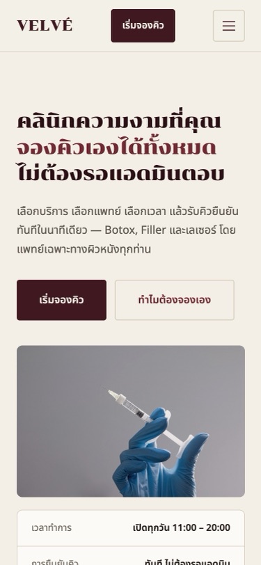 ภาพหน้าจอ VELVÉ Aesthetics บนมือถือกว้าง 375 พิกเซล