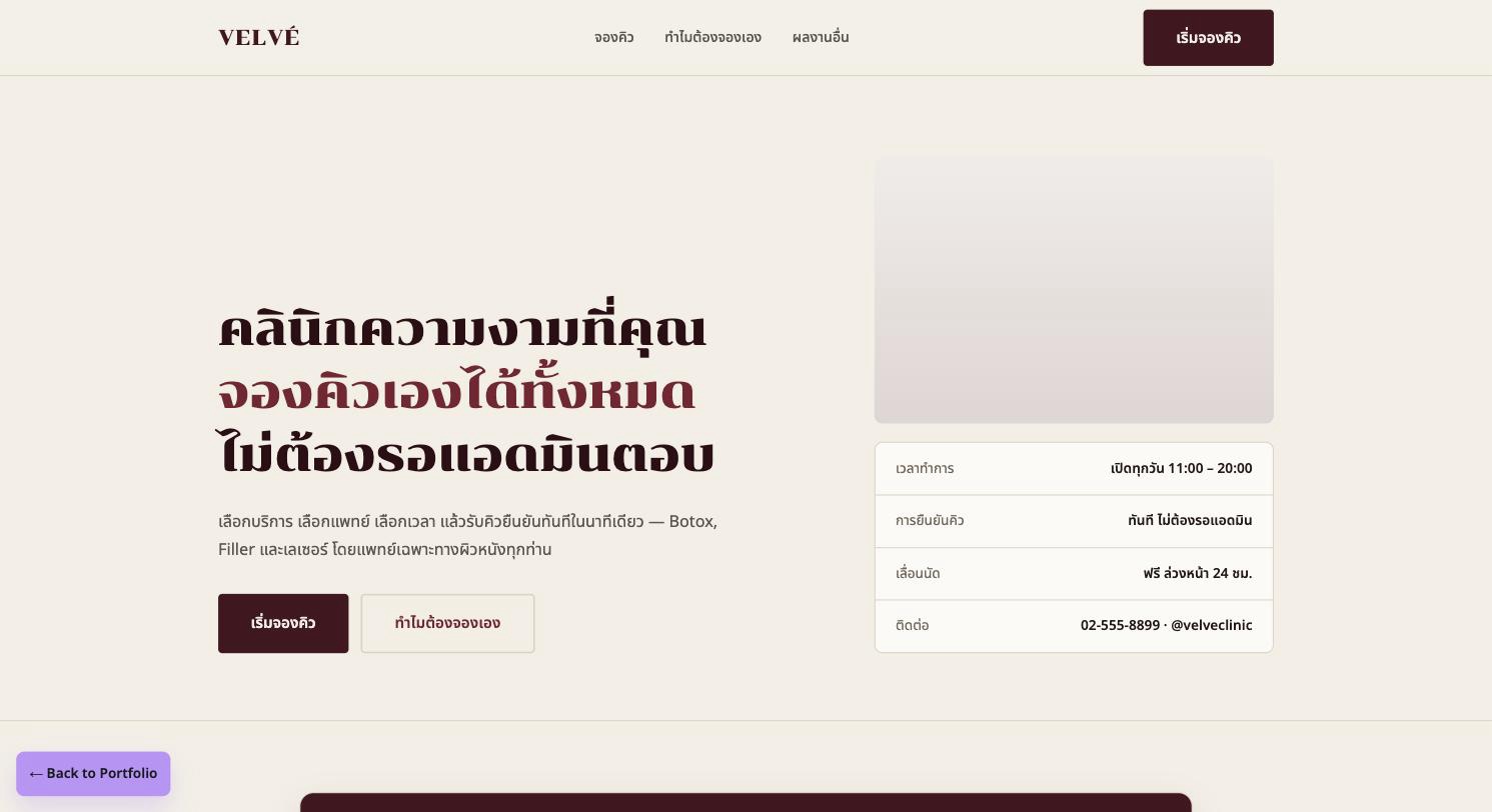 VELVÉ Aesthetics live page screenshot.